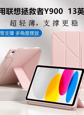 适用于联想拯救者y900保护套Y折13英寸磁吸搭扣Lenovo拯救者Y900平板电脑壳Y90013寸TB522FU液态硅胶横竖支撑