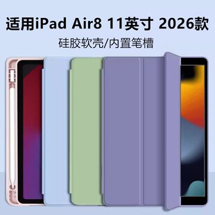 适用苹果ipadair8保护套2026款带笔槽11寸平板电脑壳ipadair三折保护壳M4液态硅胶air8防摔ipadairm4全包简约