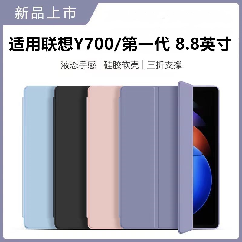 适用联想拯救者Y700第一代保护套TB-9707F三折支架8.8英寸硅胶软壳Lenovo平板电脑壳y700轻薄新款pad全包防摔