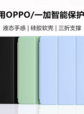 适用OPPO/一加智能保护套oppopad5防摔弯pad4pro平板壳Air5电脑padair2全包oppo11寸一加pro13.2液态硅胶pad3
