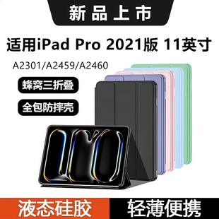 适用ipadpro2021平板保护套11寸A2377支架pro11防摔防弯A2459/A2460硅胶软壳pro11寸横屏支撑A2301液态11寸