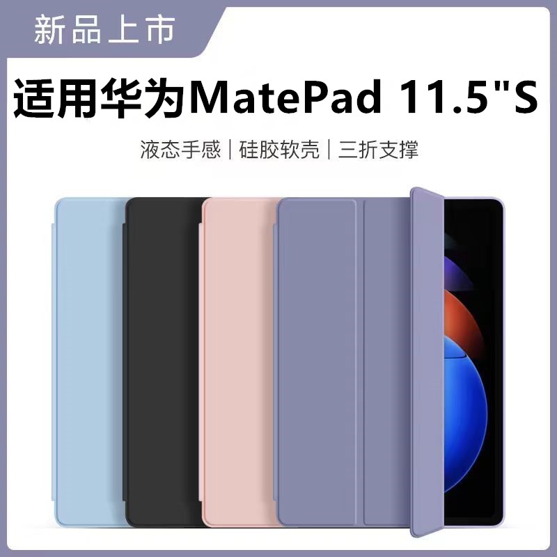 适用华为matepad灵动版11.5S英寸