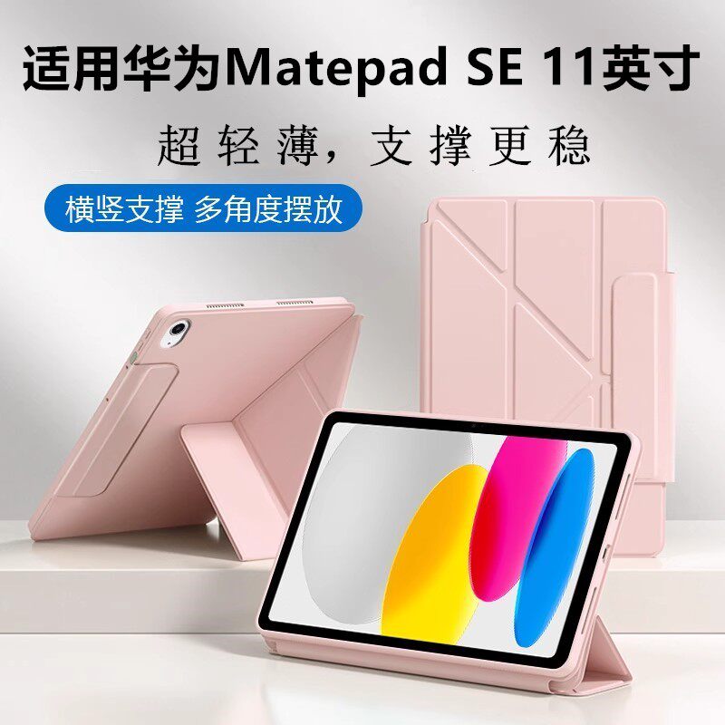 适用华为matepadse11寸保护套平板AGS6-W00横竖支撑AGS6-W10搭扣一体式mate轻薄3+Y折全包硅胶软壳se11无笔槽