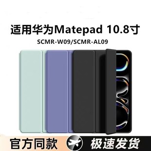 适用华为MatePad10.8寸平板保护壳SCMR AL09防摔mate翻盖pad外 W09保护套matepad10.8寸电脑scmral09皮套W09