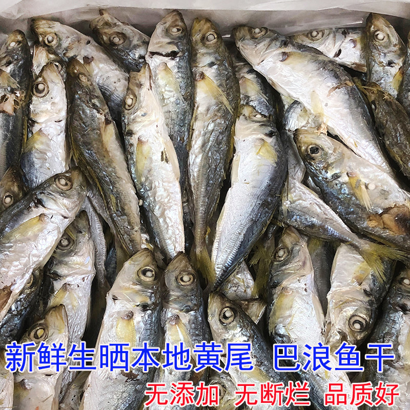 电白海味特产本地新鲜生晒黄尾巴浪鱼干咸鱼海鲜下饭菜250克包邮