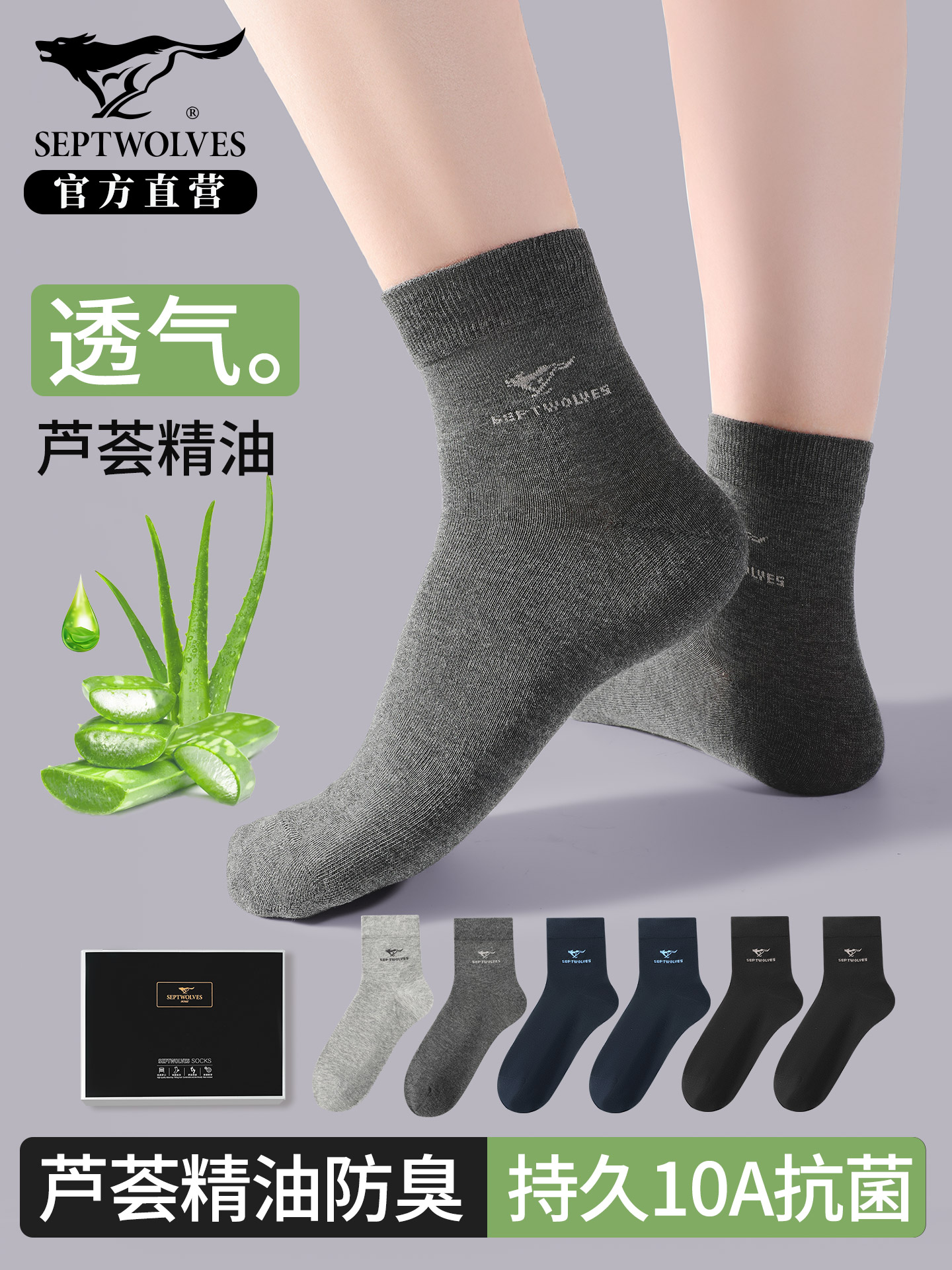 七匹狼袜子男款纯棉夏季薄款芦荟10A抗菌100棉中筒袜吸汗防臭长袜