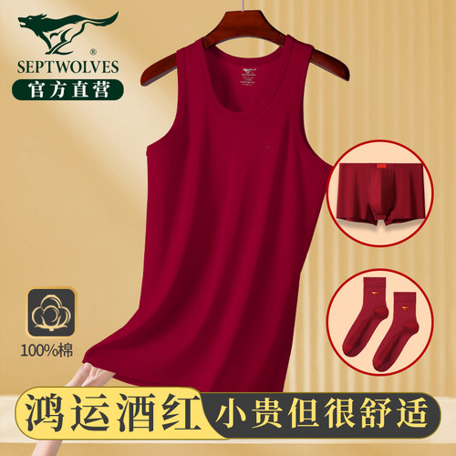 七匹狼全棉酒红本命年内搭背心男