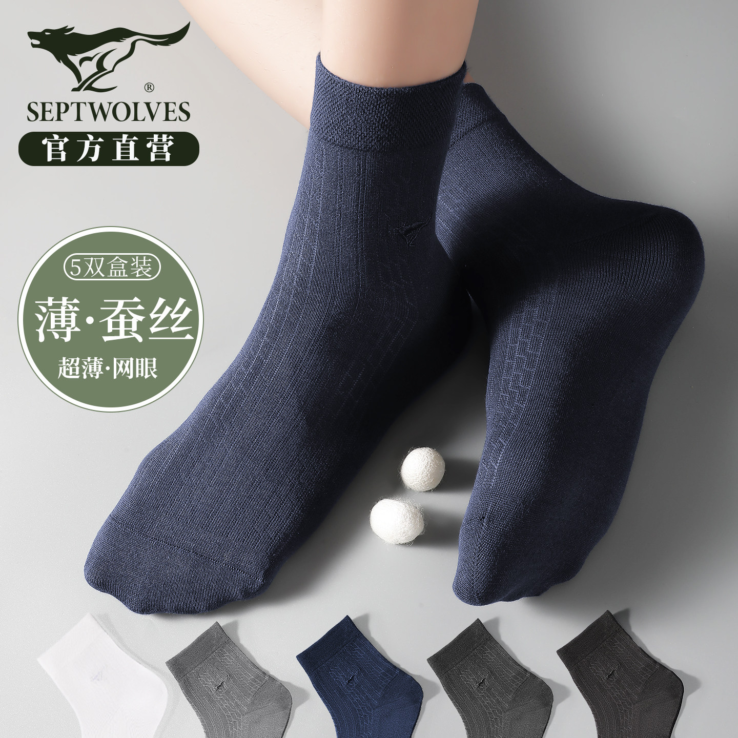 七匹狼桑蚕丝袜子男款超薄防臭莫代尔冰丝袜夏季中筒商务网眼男袜