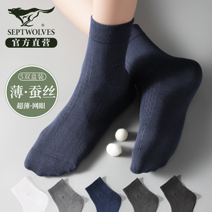 七匹狼桑蚕丝袜子男款 中筒商务网眼男袜 超薄防臭莫代尔冰丝袜夏季