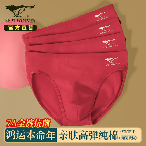 七匹狼纯棉枣红本命年红三角内裤