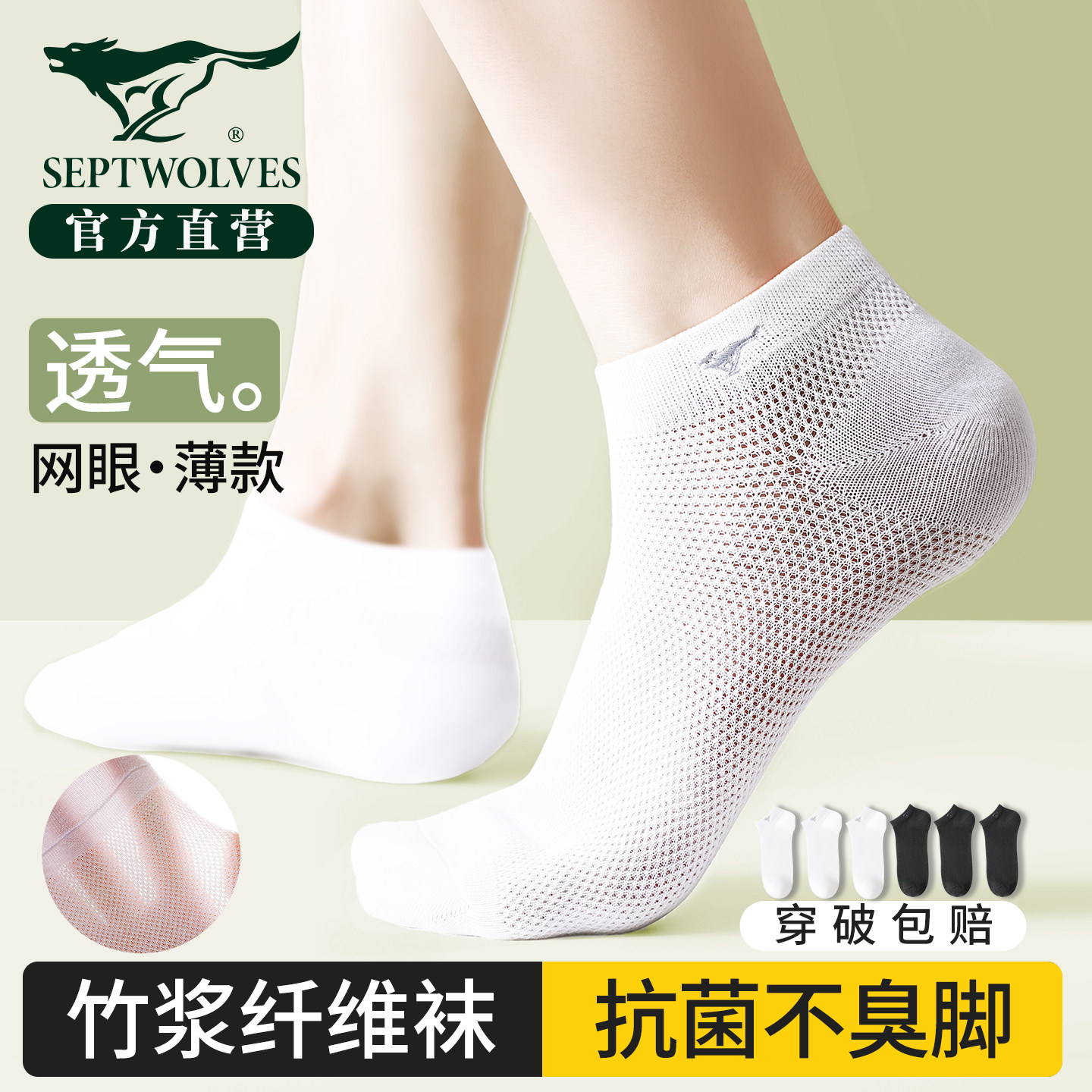 七匹狼男士袜子短袜男款春天冰丝薄款竹纤维吸汗防臭夏季网眼短筒