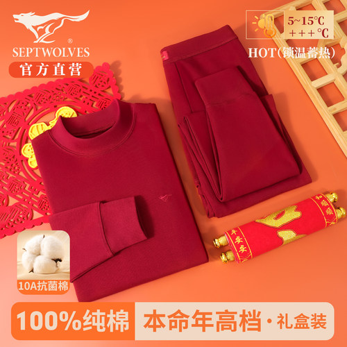 七匹狼中领本命年酒红纯棉内衣男