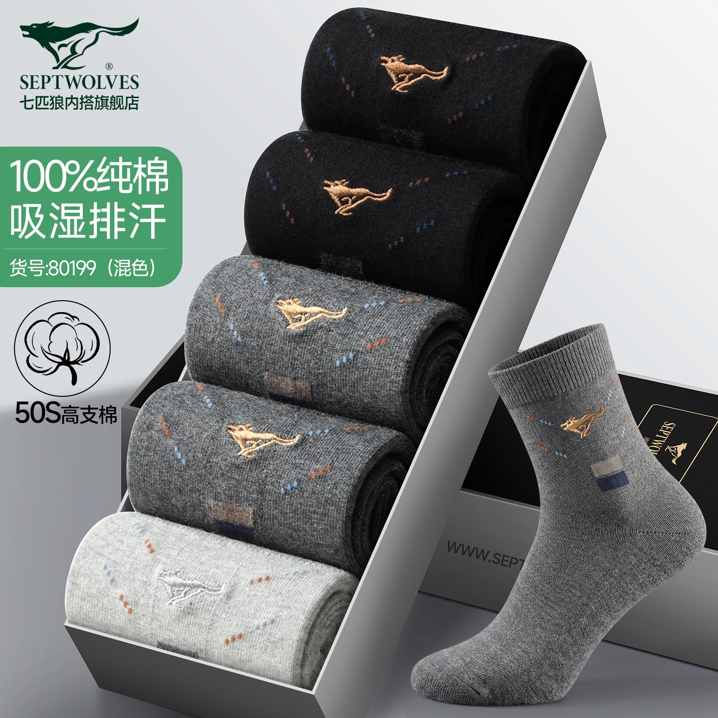 七匹狼袜子男款2026新款纯棉秋季加厚运动100%全棉吸汗防臭中筒袜