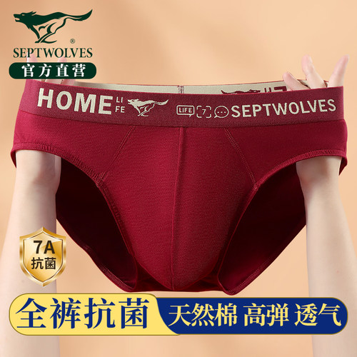 七匹狼全裤抗菌纯棉本命年三角裤