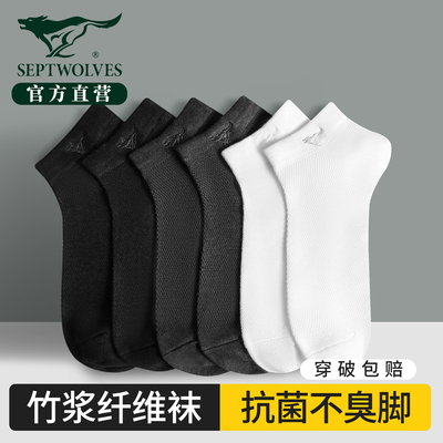 七匹狼竹纤维超薄网眼防臭袜子男