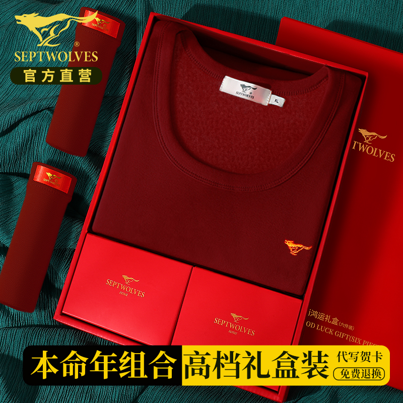七匹狼加绒加厚本命年保暖套装男