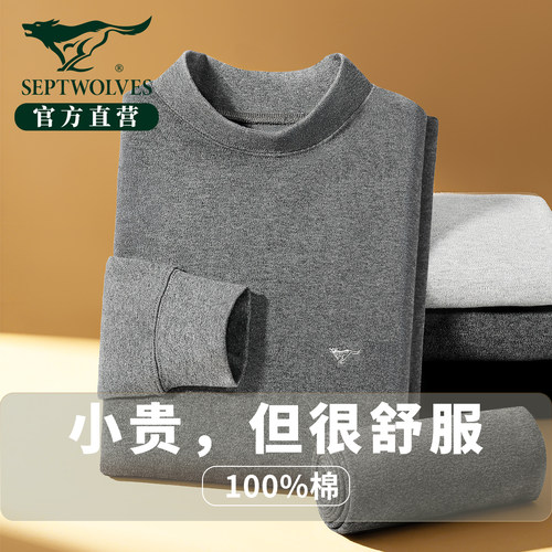 七匹狼100%棉10A全身抗菌秋衣男