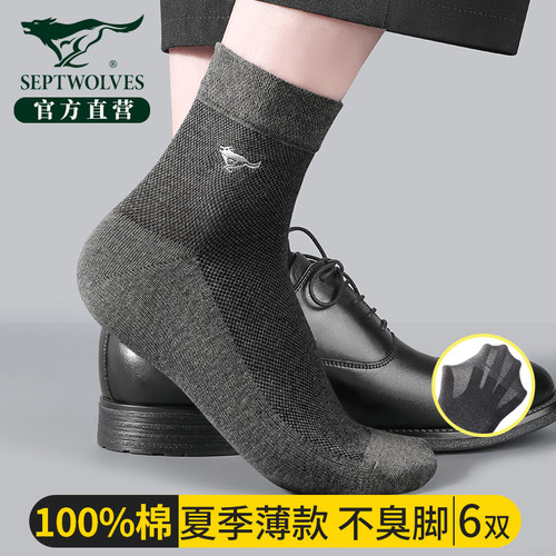 七匹狼全棉不脚臭吸汗防臭袜子男