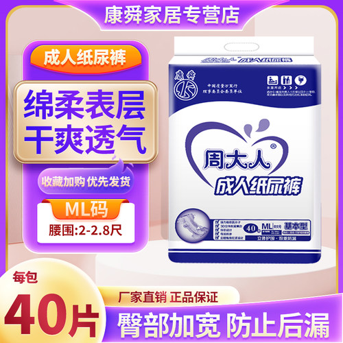 周大人40片成人纸尿裤