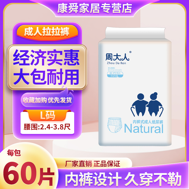 周大人成人拉拉裤老人用尿不湿女经期大码L号一次性内裤型纸尿裤,洗护清洁剂/卫生巾/纸/香薰,成年人拉拉裤,淘宝优惠券,粉丝福利购,淘宝优惠卷