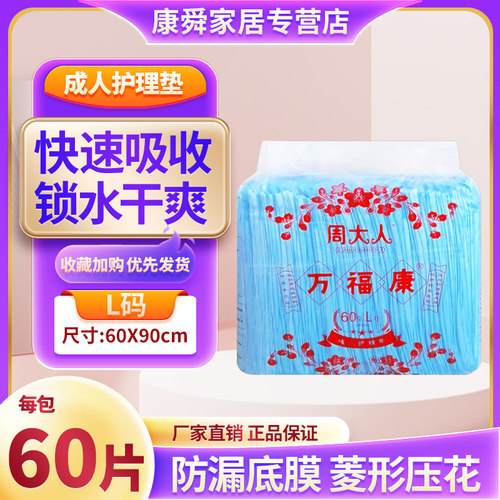 周大人尿不湿产妇成人护理垫