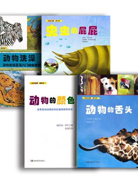 动物王国的有趣事儿科普绘本