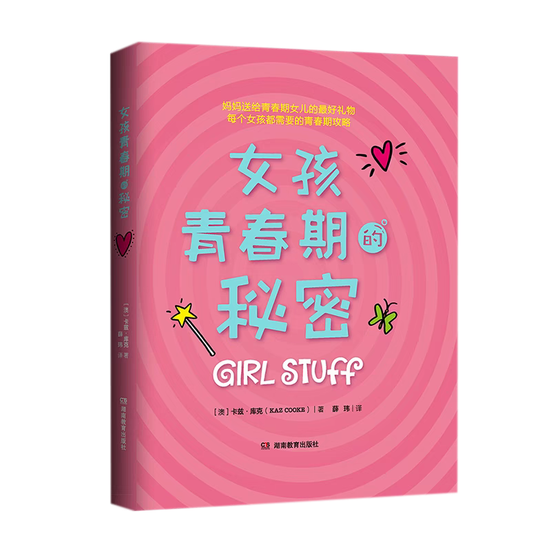 【好物体验专享】+女孩青春期的秘密 青春期女孩生理心理知识手册女孩生活问题性教育书籍青春期,书籍/杂志/报纸,家庭教育,淘宝优惠券,粉丝福利购,淘宝优惠卷
