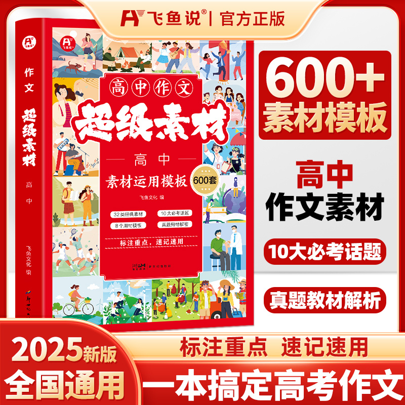 大语文高考中考作文超级素材