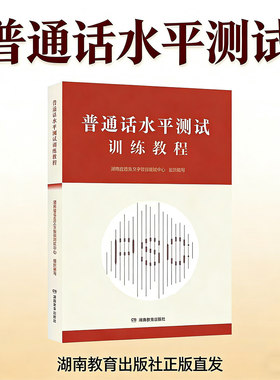 适应测试新要求提升普通话水平