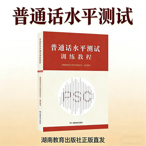 适应测试新要求提升普通话水平