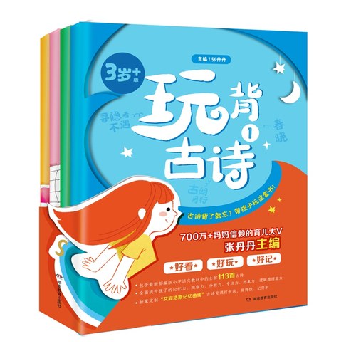 玩背古诗给孩子讲古诗启蒙张丹丹