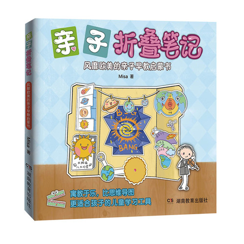 亲子折叠笔记：风靡欧美的亲子