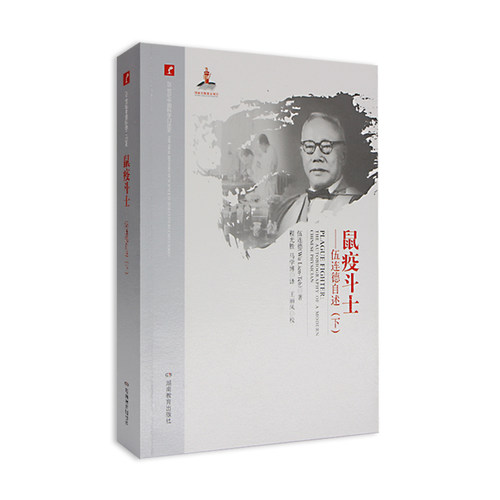 临危受命，鼠疫斗士