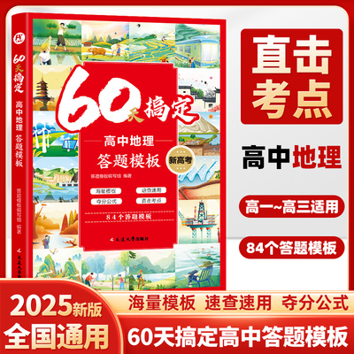 60天搞定高中答题模版