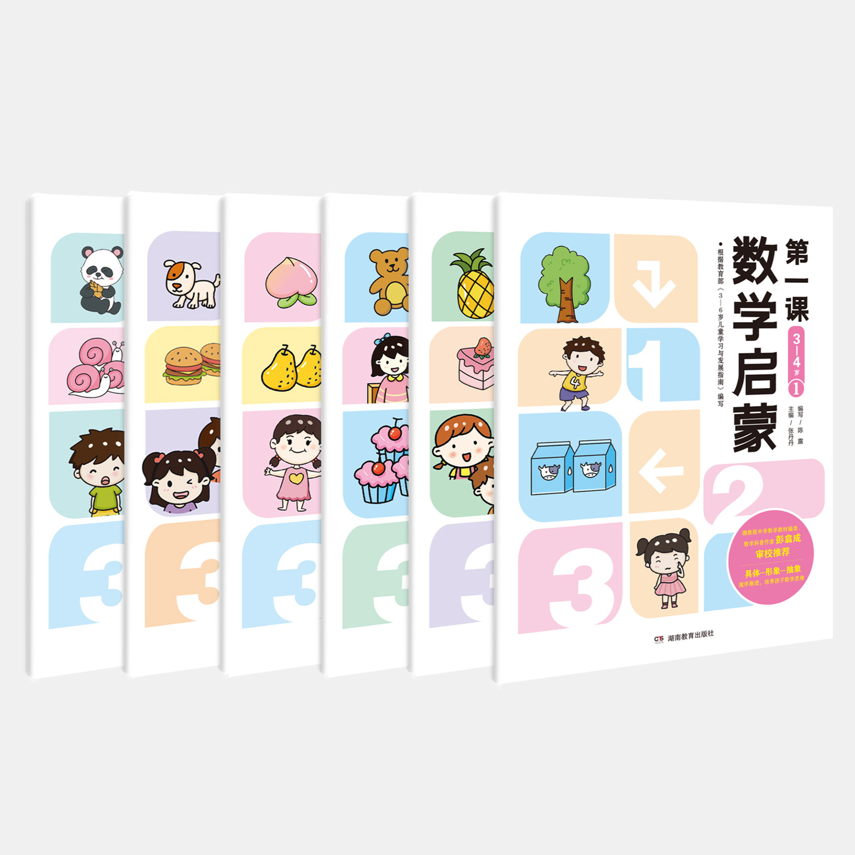 【好物体验专享】+儿童数学启蒙第一课 3-4岁4-5岁5-6岁套装 为孩子量身定做的趣味数学书 数学思维逻辑训练3-5岁张丹丹趣味书