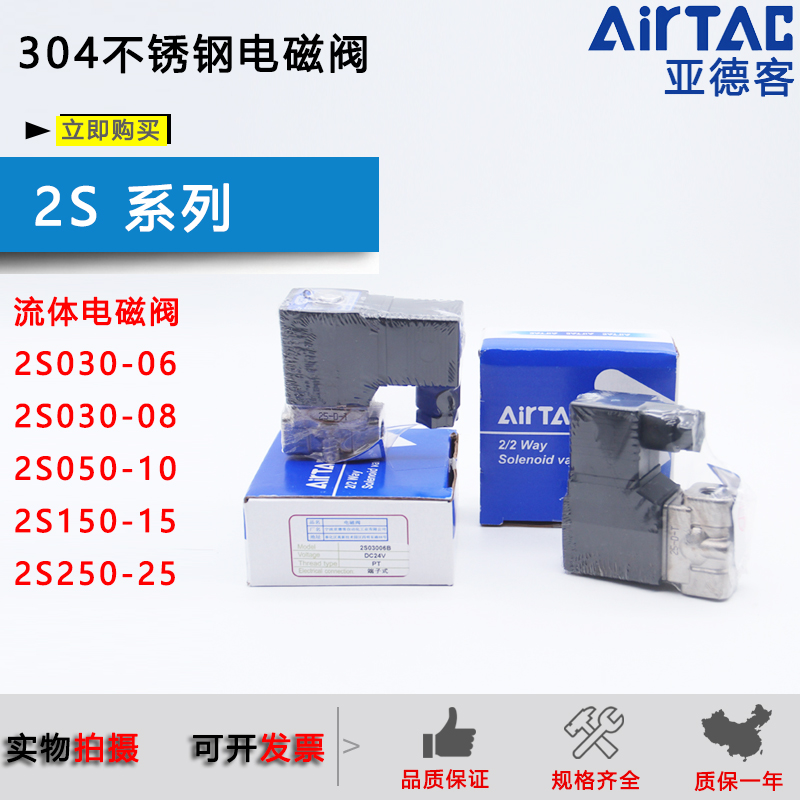 亚德客不锈钢水阀2S030-06-08/2S050-10/2S150-15/200-20/250-25