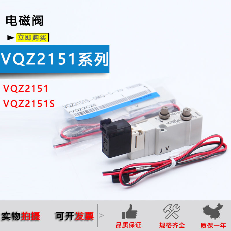 原装电磁阀VQZ2151S-5MO-C-X5/VQZ2151-5MO1-C/VQZ2151S-5L1-C