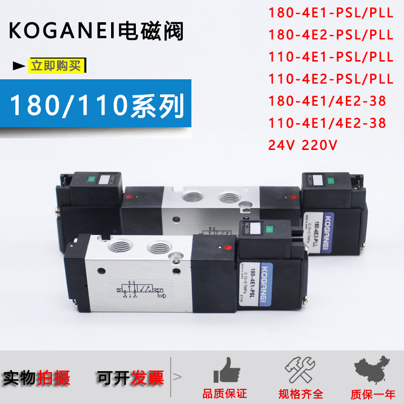 KOGANEI电磁阀 180-4E1-PSL-PLL 110-4E1-83 180-4E2-PLL 24V 220