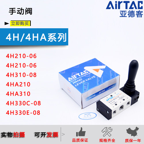 亚德客手动阀4H210-08-06 4HA210/230/4H310-08-10/4H330C/E-08