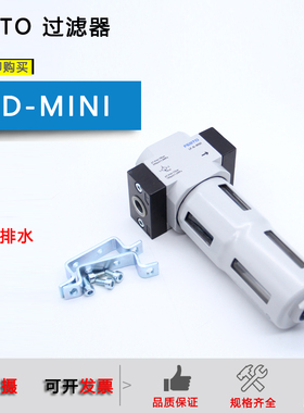 FEST型过滤器LF-1/4-D-MINI/LF-3/8-D-MIDI/LF-1/2-D-MAXI-A