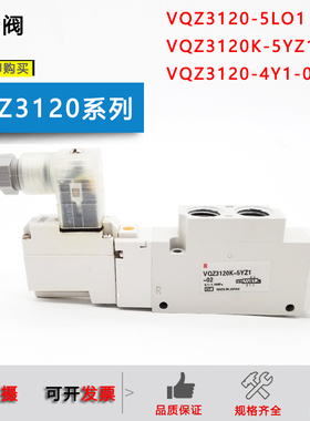 电磁阀VQZ3120-1YZ1-02/VQZ3120K-5LO1/5YZ-02/1YZ/C8-F-Q