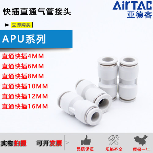原装亚德客快插气管直通接头APU4/APU6/APU8/APU10/APU12/APU16