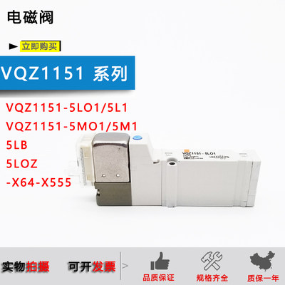 原装电磁阀VQZ1151-5LO1/MO1/LB/G1/VQZ1151B-5L01-X555-X64-X113