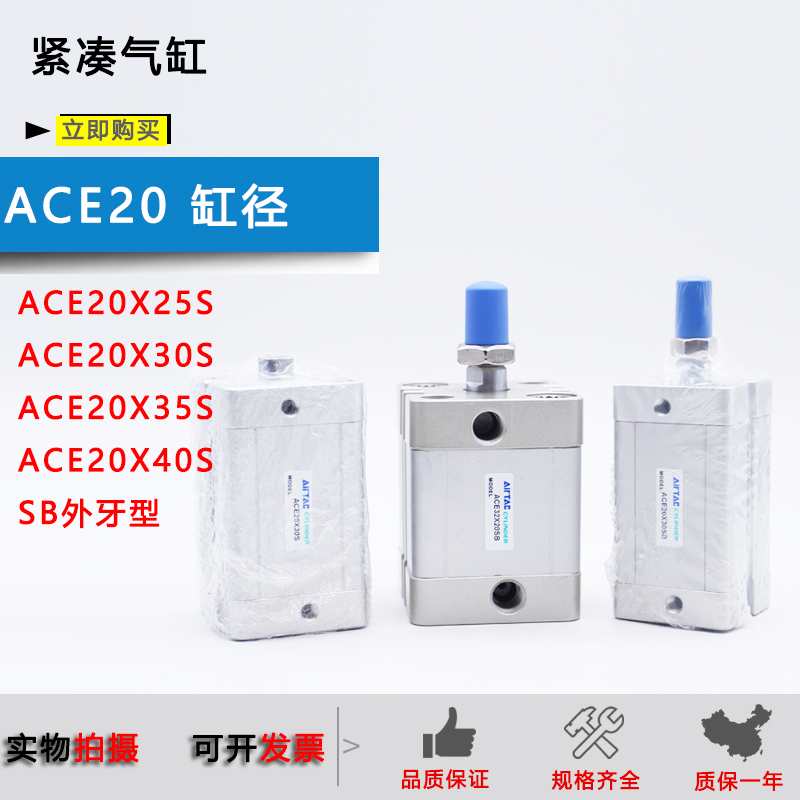 原装亚德客紧凑气缸ACE20X25S/ACE20*30SB/ACE20*35S/ACE20X40SB 标准件/零部件/工业耗材 气缸 原图主图