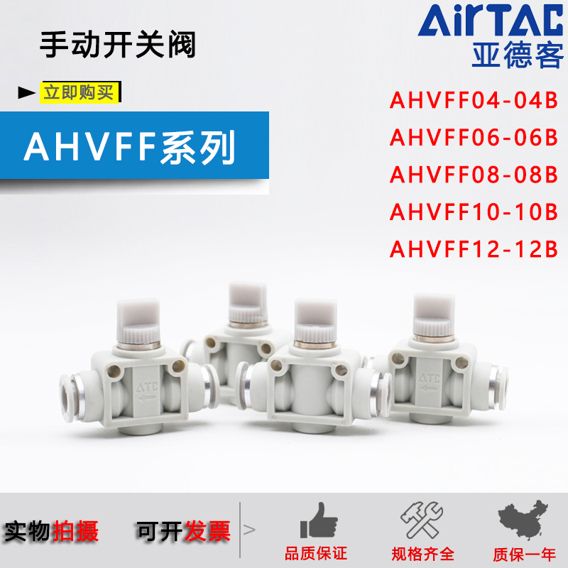 亚德客气管开关阀AHVFF04-04B 06-06B 08-08B 10-10B 12-12B快插