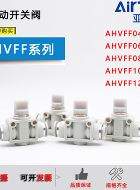 亚德客气管开关阀AHVFF04-04B 06-06B 08-08B 10-10B 12-12B快插