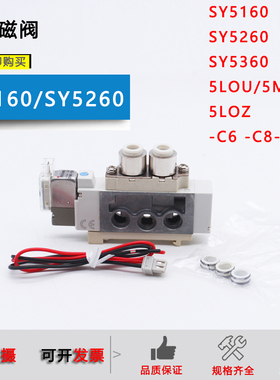 气动电磁阀SY5160-5MOU-C6-Q/SY5160-5LOU-C8-X9/SY5260/SY5360