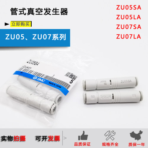 管式真空发生器ZU05SA ZU05LA ZU07SA ZU07LA