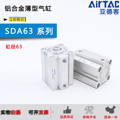 亚德客薄型气缸SDA63X5X10X15X20X30X40X45X50X60X70X80X90X100SB