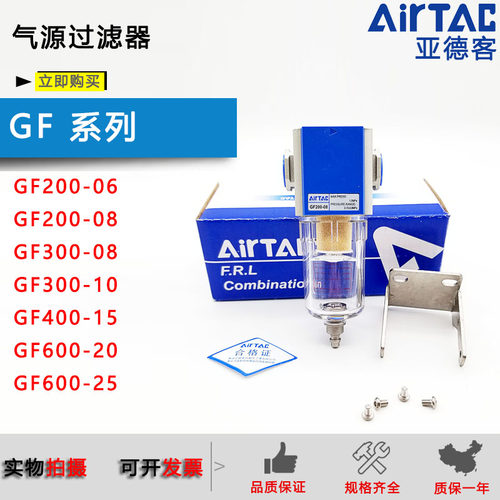 原装亚德客GF200-08/06 GF300-08/10/15 GF400-10/15 GF600过滤器